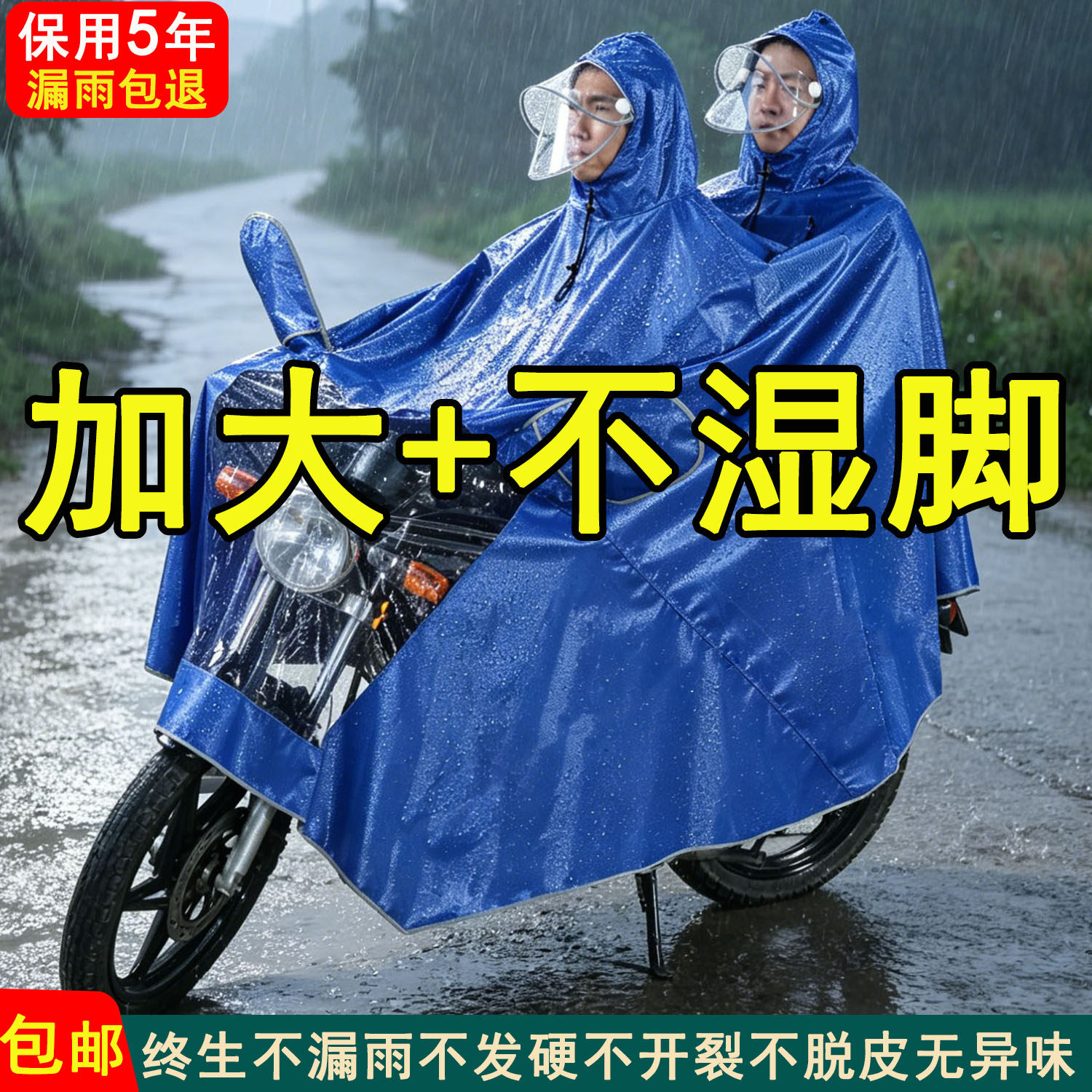大型遮脚防水摩托车雨衣