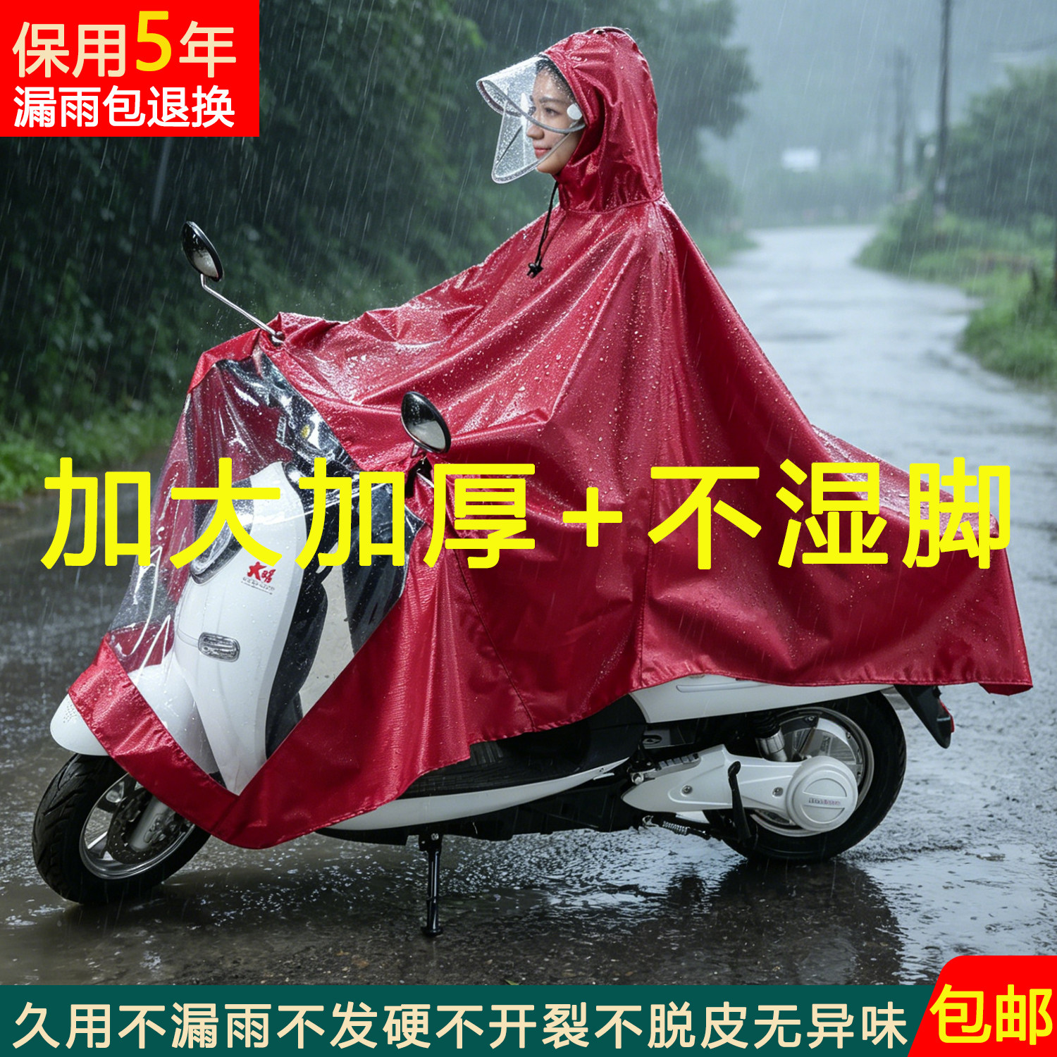 粤雨电动车单人双人雨衣耐用包邮