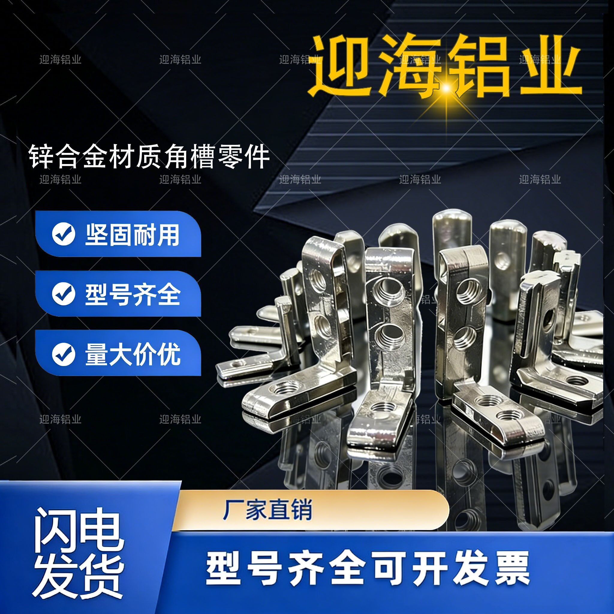 型号齐全·锌合金内置角槽连接件