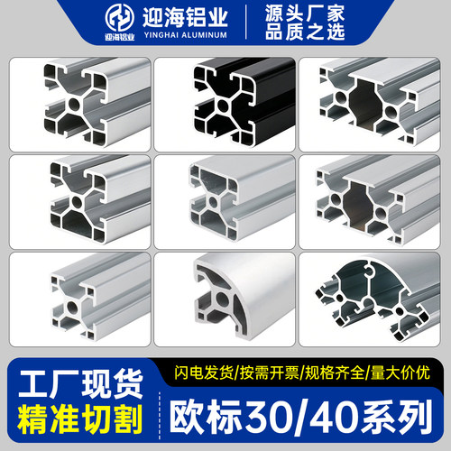 欧标3030/4040铝合金铝材30*30流水线框架子角铝工业铝型材40*40