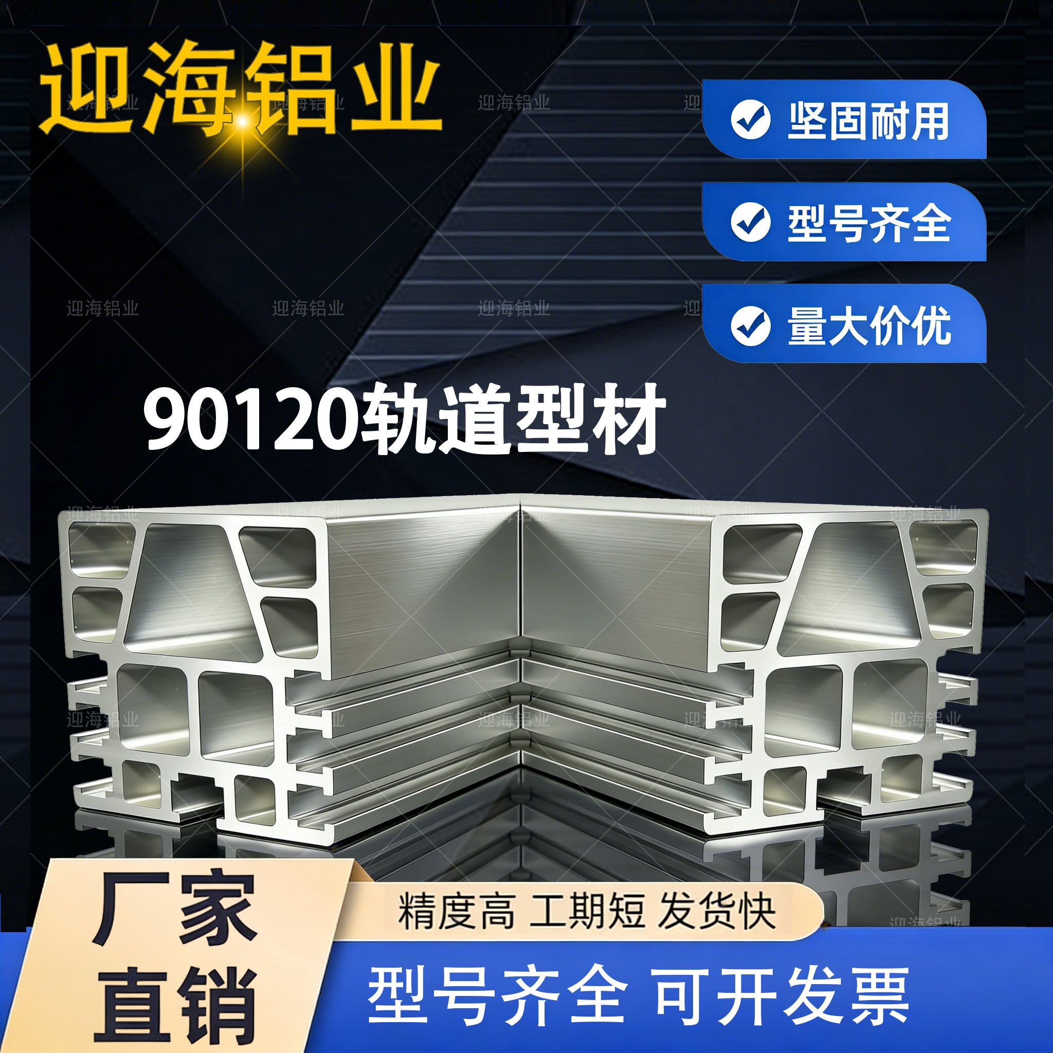 【工厂批发价】90120轨道铝型材