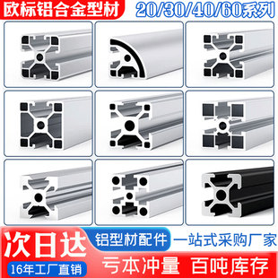 欧标铝型材4040铝材3030流水线工业框架子2020国标4080铝合金型材