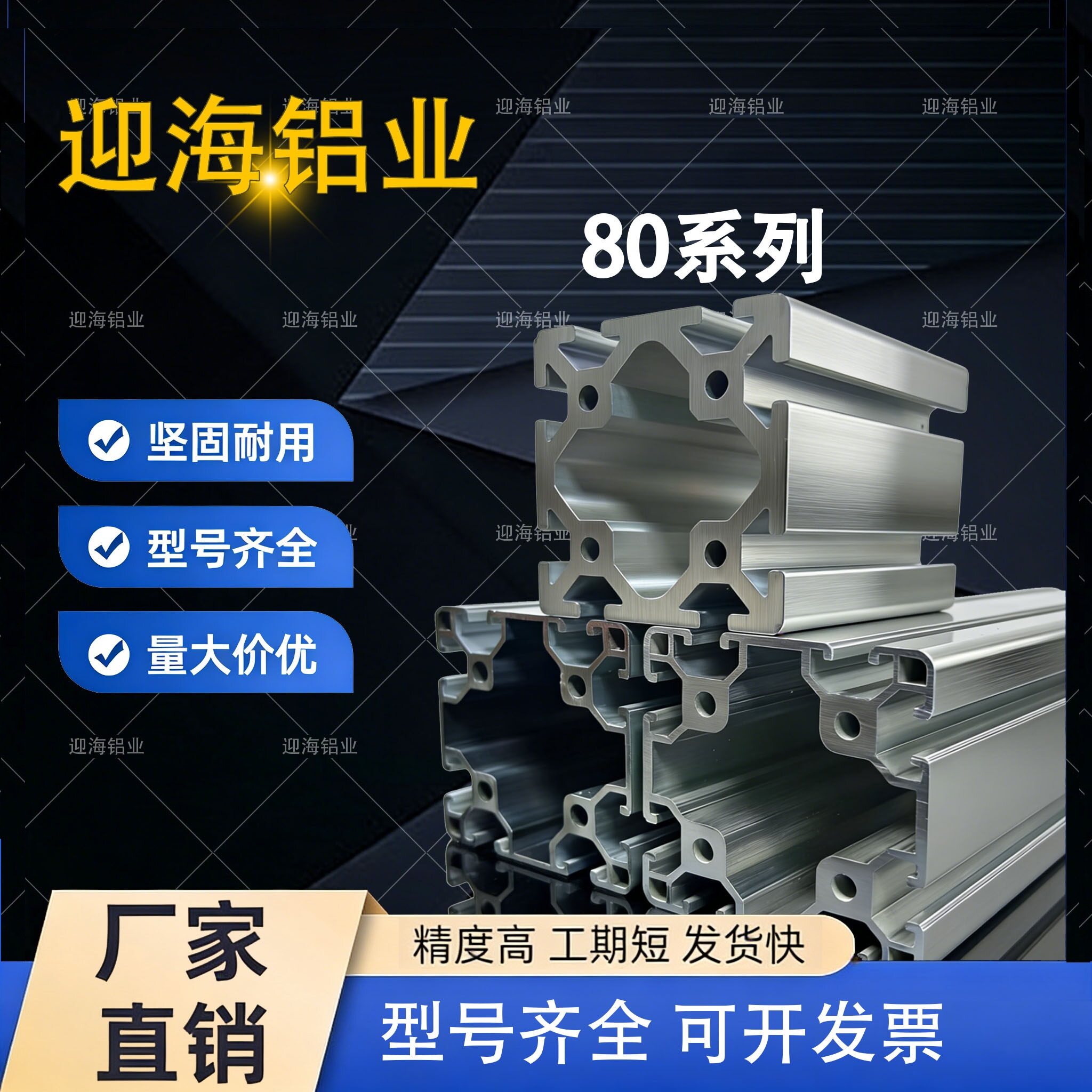【工厂批发价】8080工业级铝型材