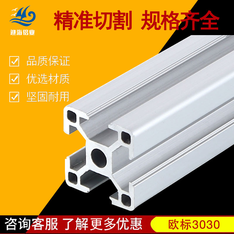 欧标3030铝型材铝合金型材铝合金门窗流水线工作台支架鱼缸框架