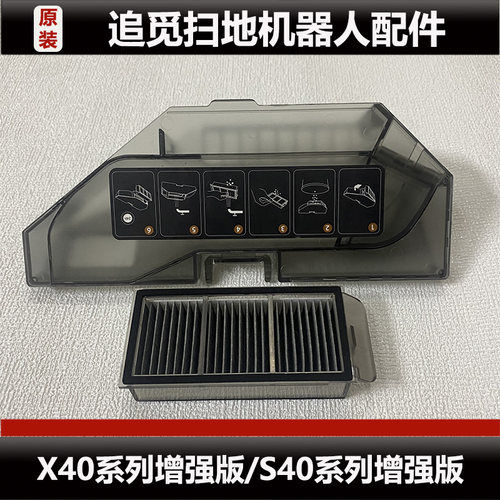 追觅X40系列增强版扫地机器人配件S40系列增强版集尘盒正品微瑕