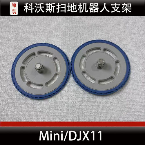 科沃斯地宝MINI扫地机器人支架配件DJX11拖布支架清洁液耗材正品
