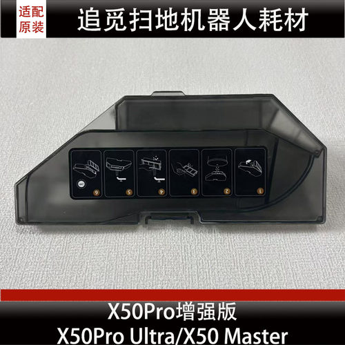 追觅X50 Pro扫地机器人集尘盒配件滤芯抹布尘袋尘盒耗材原装正品