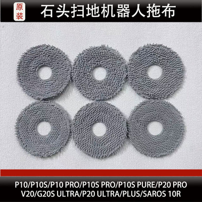 石头P20Ultra/Plus扫地机器人抹布配件P20Pro/P10Pro拖布耗材正品