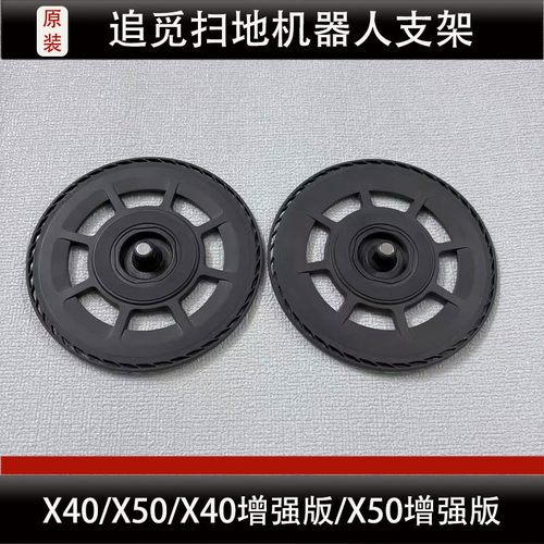 追觅S50/S40增强版扫地机器人支架配件Matrix10Ultra支架耗材正品