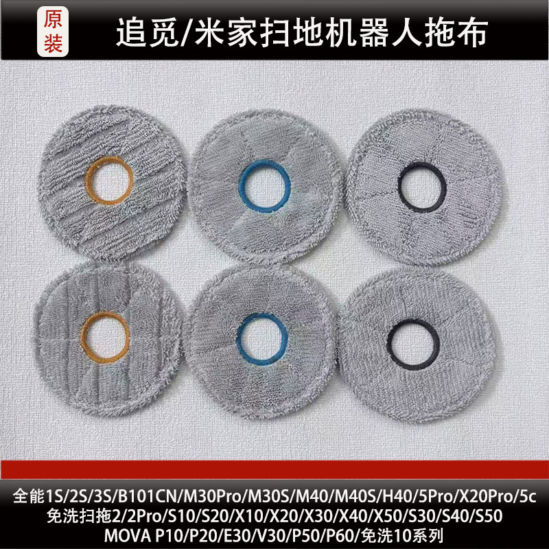 追觅X50/X40/S50扫地机器人拖布配件米家全能1S/5PRO抹布耗材正品