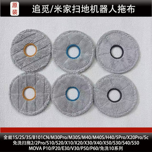 追觅X50/X40/S50扫地机器人拖布配件米家全能1S/5PRO抹布耗材正品