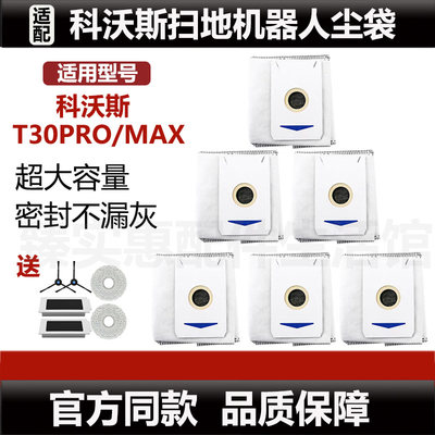 适配科沃斯T30PRO/MAX扫地机器人配件拖布一次性垃圾灰尘袋集尘袋