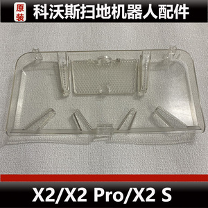科沃斯X2/X2Pro扫地机器人水槽配件X2S清洗盘耗材原装正品微瑕