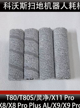 科沃斯X8Pro/T80扫地机器人配件X9Pro/X11Pro滚筒手柄耗材正品