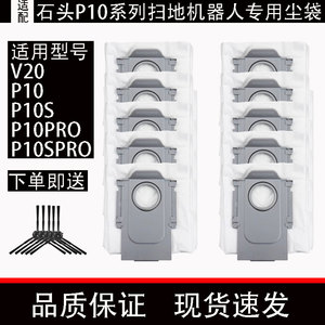 配石头P10/P10S/P10PRO/P10SPRO扫地机器人集尘袋配件V20尘袋耗材