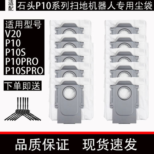 石头P10全系列/V20集尘袋耗材