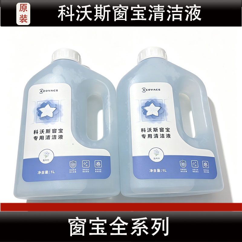 适配科沃斯窗宝清洁液MINI/W1S/W2S擦窗机器人玻璃清洗剂配件耗材