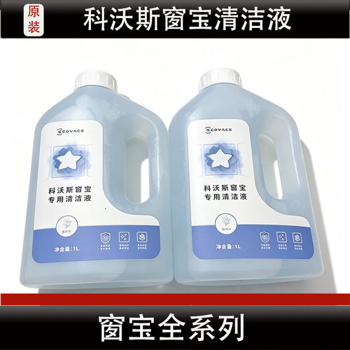 适配科沃斯窗宝清洁液MINI/W1S/W2S擦窗机器人玻璃清洗剂配件耗材