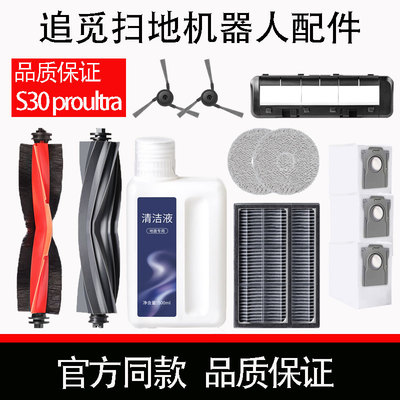 官方同款S30proultra尘袋耗材