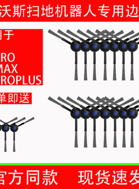 配科沃斯X2S扫地机器人配件X5PRO/PROPLUS/MAX/ULTRA尼龙边刷耗材