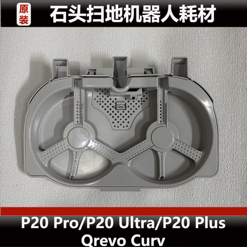 石头P20 Pro/P20 Ultra扫地机器人配件P20Plus清洗盘主刷耗材正品