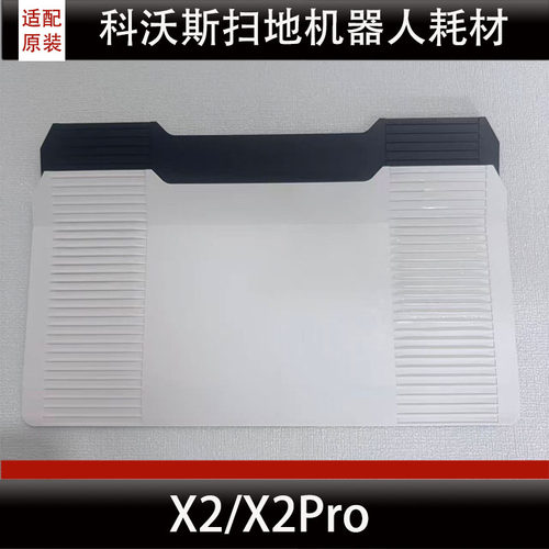 适配科沃斯X2/X2Pro基站爬坡版滚刷尘袋滤芯扫地机器人配件耗材