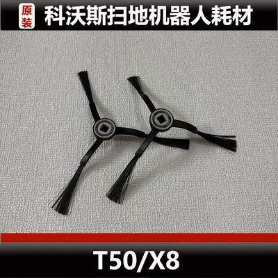 科沃斯T50 Pro扫地机器人配件X8 ProPlus Al边刷主刷盖板耗材正品