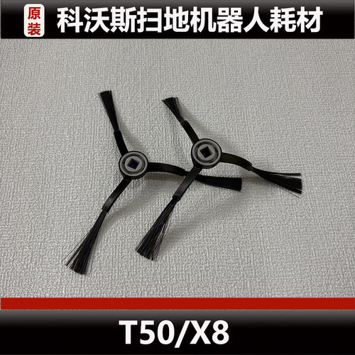 科沃斯T50扫地机器人配件X8集尘袋边刷主刷盖板耗材正品
