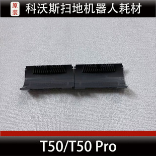 科沃斯T50 Pro扫地机器人配件T50防缠绕盖板梳齿边刷耗材正品微瑕