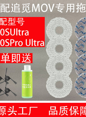 配追觅MOVA扫地机P10SUltra拖布配件P10SProUltra抹布尘袋耗材