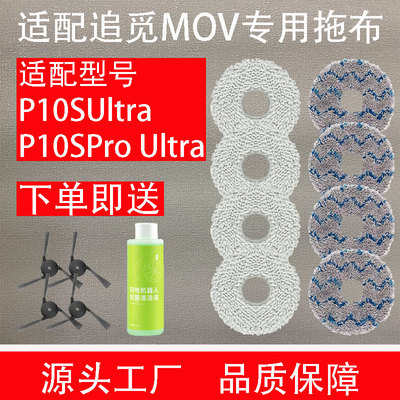追觅MOVA专用抹布尘袋滤网耗材
