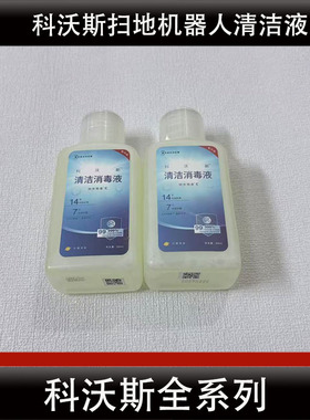 科沃斯X11/X9Pro扫地机器人配件X8Pro/T50 Pro/T80清洁液耗材正品