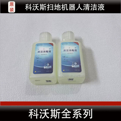 科沃斯X11/X9Pro扫地机器人配件X8Pro/T50 Pro/T80清洁液耗材正品