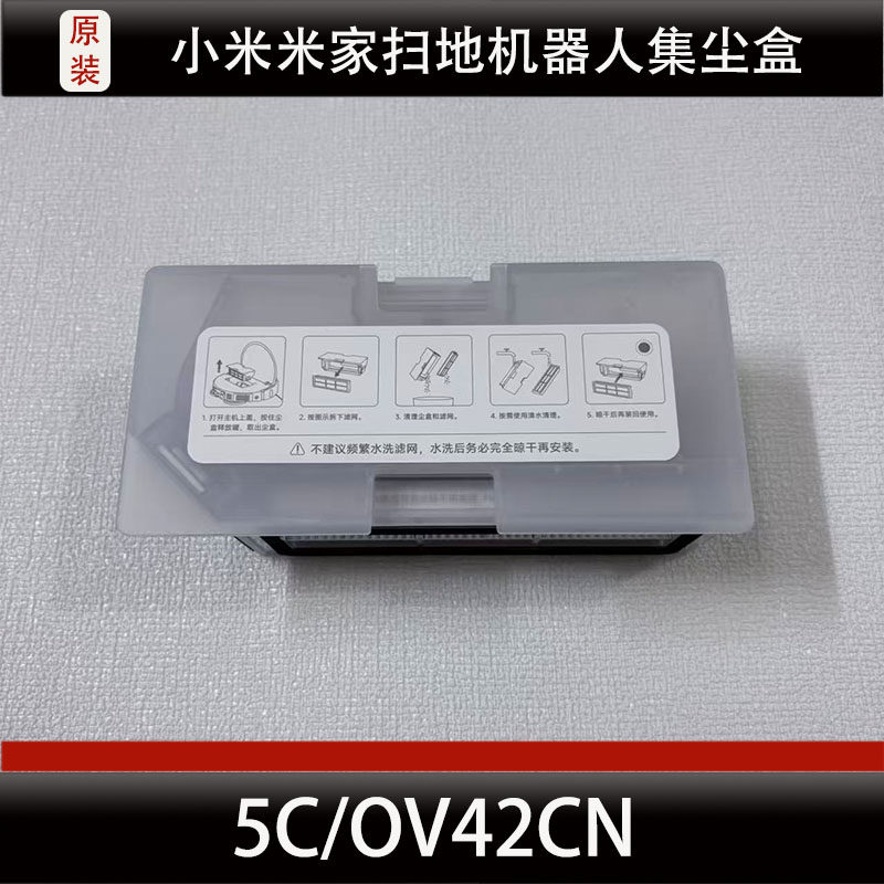 适配小米米家5C扫地机器人尘盒配件OV42CN集尘盒盖板耗材正品