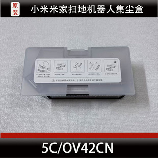 适配小米米家5C扫地机器人尘盒配件OV42CN集尘盒盖板耗材正品