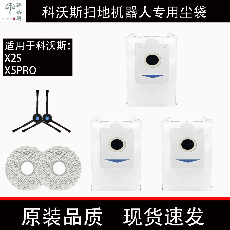 科沃斯X2s/X5全系列活性炭尘袋