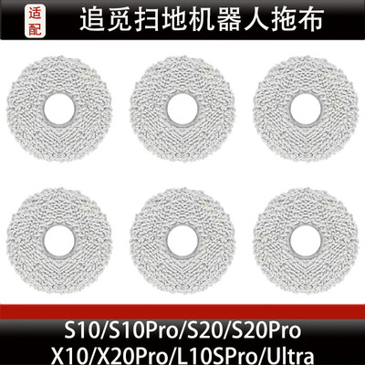 配追觅S10/S20扫地机器人抹布配件X10/X20PRO拖布尘袋清洁液耗材