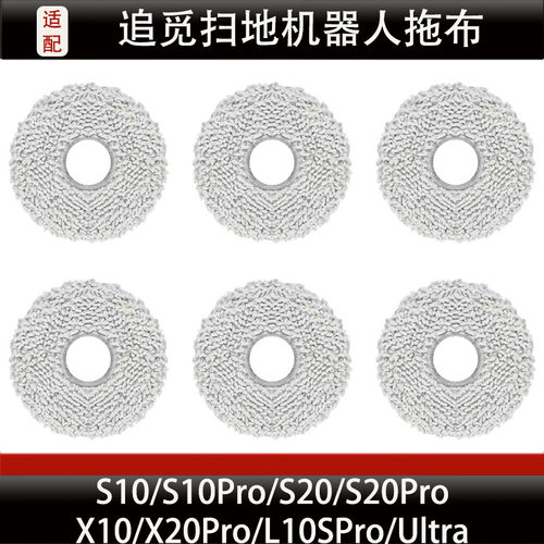 配追觅S10/S20扫地机器人抹布配件X10/X20PRO拖布尘袋清洁液耗材
