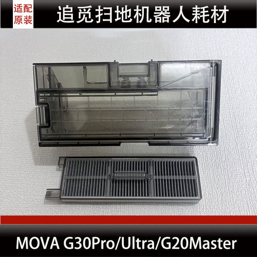 适配追觅MOVA G30Pro/Ultra扫地机器人集尘盒滚刷盖板边刷配件