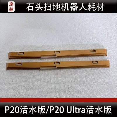 适配石头P20活水版/P20Ultra活水版污水接水槽扫地机器人配件耗材