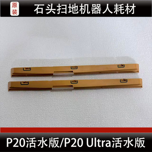 适配石头P20活水版/P20Ultra活水版污水接水槽扫地机器人配件耗材