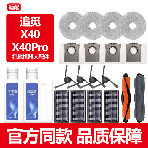X40系列扫地机器人配件