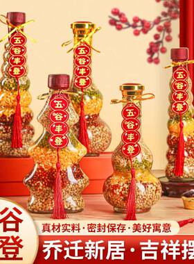 高档五谷丰登乔迁搬新居装饰入宅新房子用品聚米招财福满家宅摆件