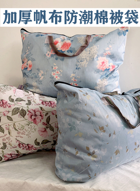 无味加厚帆布棉被袋收纳打包袋特大防潮搬家袋子大容量帆布袋大号