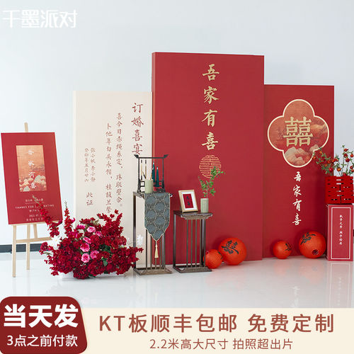 订婚布置装饰全套高级感摆件台吾家有喜kt板婚礼用品结婚宴背景墙