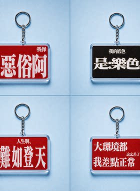 适用EVA字体发疯文学摆烂亚克力双面书包挂饰创意礼品钥匙扣挂件