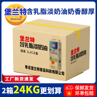 蛋糕裱花动物植物混合奶油 堡兰特淡奶油植脂奶油1 12瓶烘焙整箱装