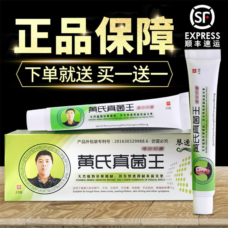 琴逸堂黄氏真菌王黄氐真茵王氏黄芪灰呷液皮肤足部软膏霜正品官网|ruв категории Средства для ухода за собой, уход за ногами, крем для ног - от Buy2taobao.com для оказания профессиональной услуги покупки агента Taobao