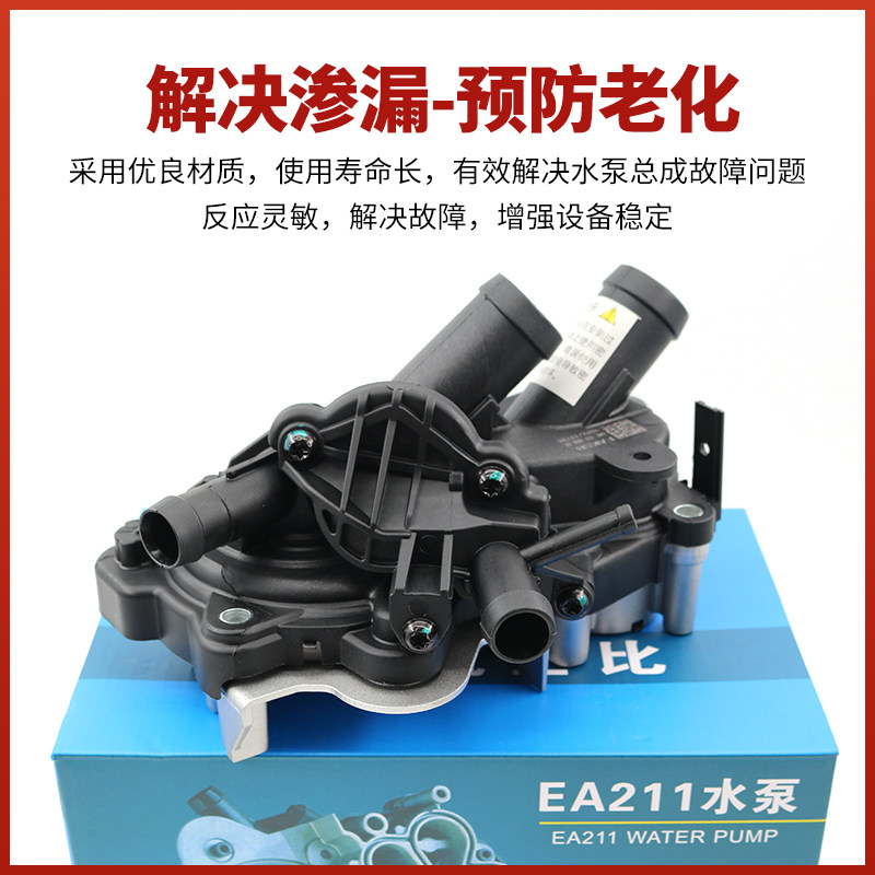 大众ea211新桑塔纳新捷达polo昕锐朗逸朗行速腾16节温器水泵总成