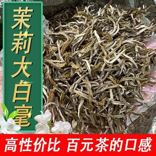 老北京茉莉花茶 新茶茉莉大白毫毛尖浓香煞口型散装袋装 北京发货
